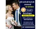 Husband wife problem solution Astrologer