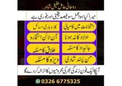 Online Astrologer Uk Usa/Tweez For Husband Love Uk Usa Italy/Pasand Ki Shadi Ka Amal Dubai/istikhara