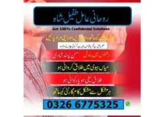 Love Marriage Solutions Get Your Lost Love Back/Manpasand shadi ka wazifa Usa London, Manpasand shad
