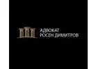 Опитни адвокати в гр.Пловдив | Адвокатска кантора „Адв. Росен Димитров“